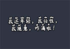慧玉和两个老板
